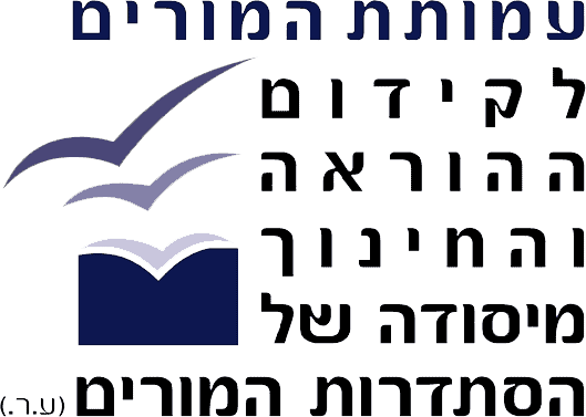 לוגו עמותת המורים לקידום ההוראה והחינוך
