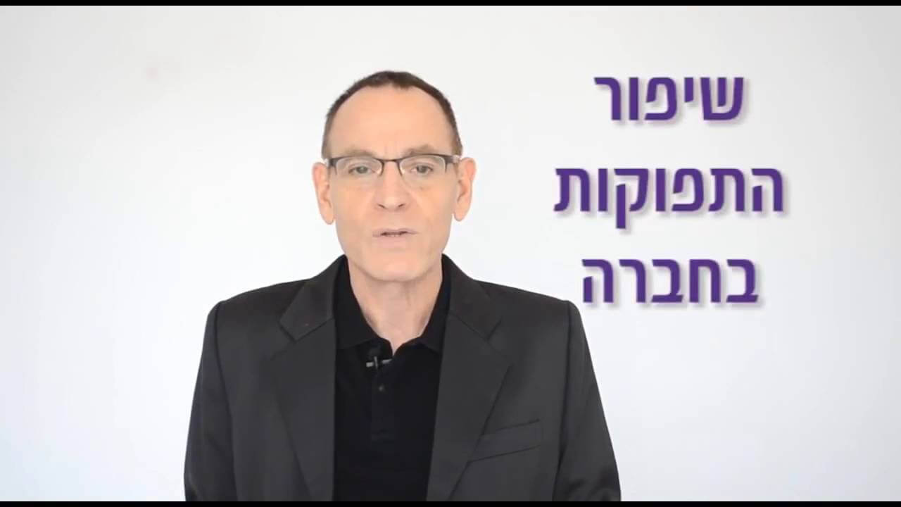 ד"ר רמי בן ישי, מנהל מרכז סינרגיה