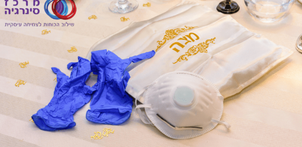חג שמח וסינרגטי